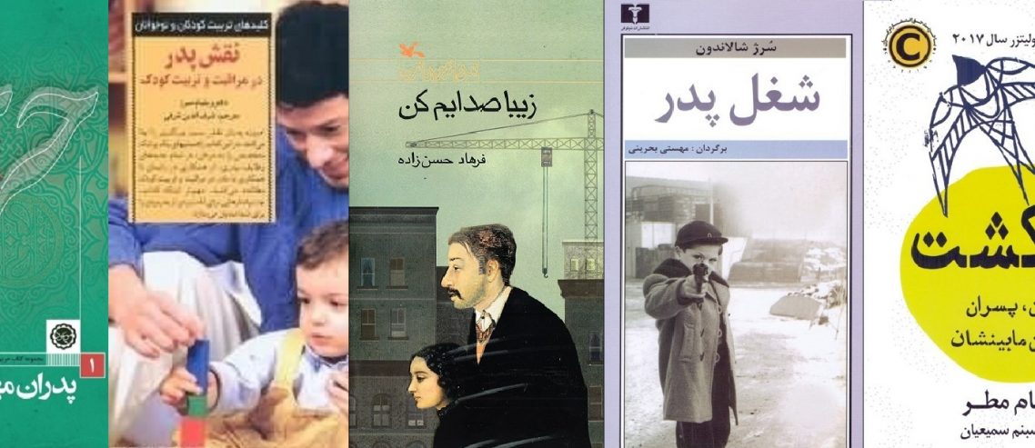 کتابخوانی داستان پدرها در نوروز