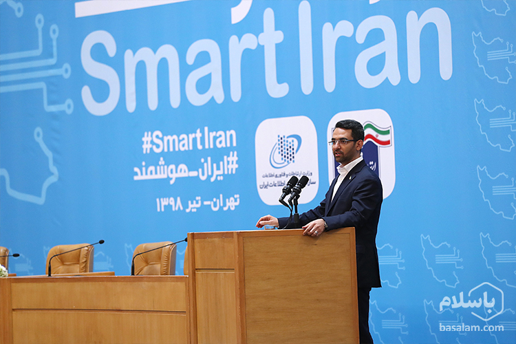 سخنرانی آذری جهرمی (وزیر ارتباطات وقت)- رویداد ایران هوشمند