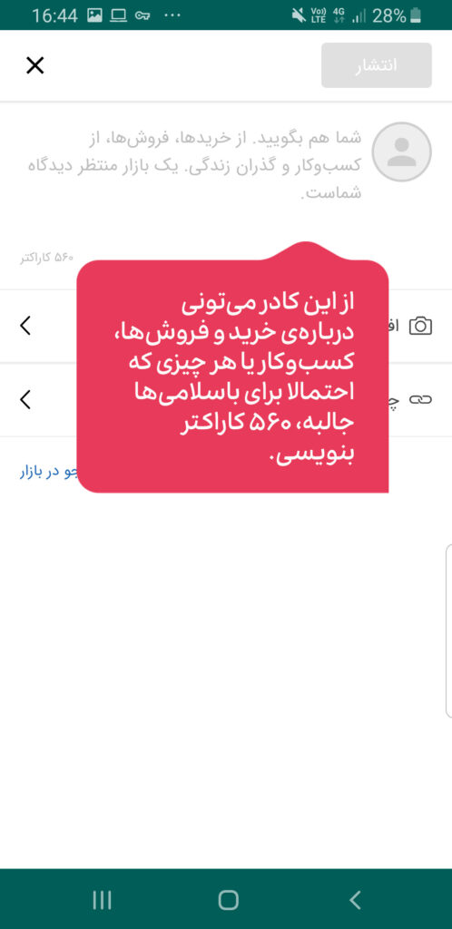 پست گذاشتن و نوشتن مطلب در باسلام-آموزش انتشار مطلب در باسلام-مجله باسلام