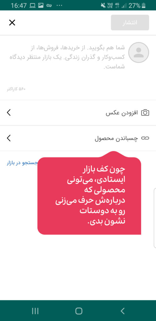 محصول گذاشتن در باسلام-آموزش انتشار مطلب در باسلام-مجله باسلام