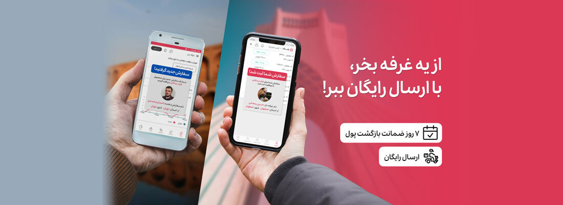 خرید اینترنتی رایگان- کد تخفیف ارسال رایگان باسلام- مجله باسلام