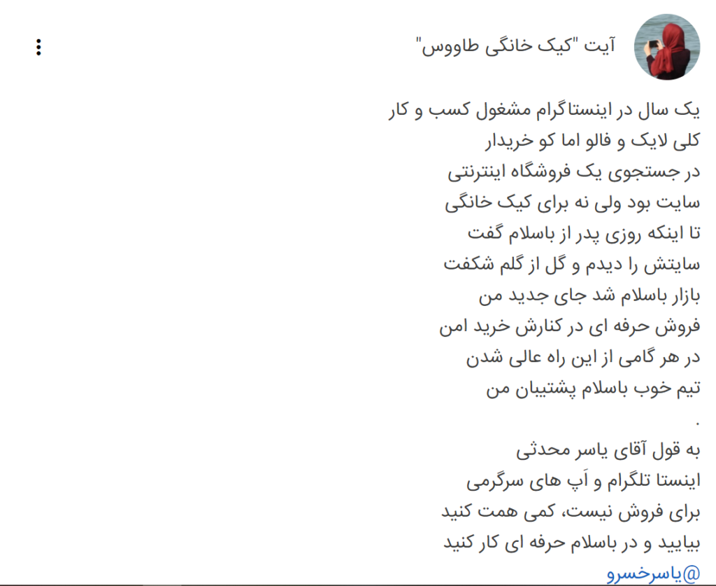 نظرات شیرین کاربران- 15000 غرفه باسلام- مجله باسلام