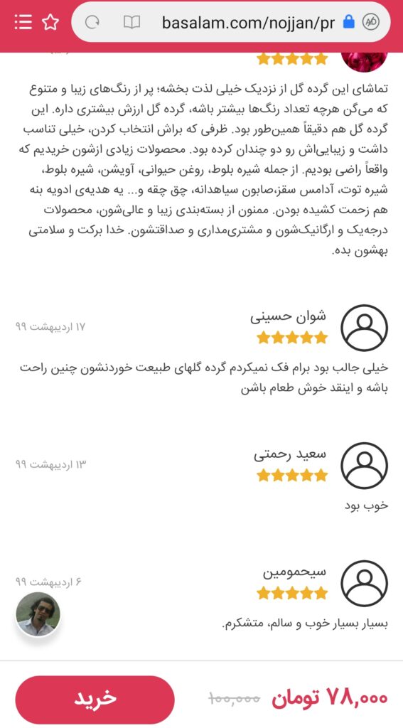 مشتری‌های غرفه نوژه‌ن-محصولات کوردستان-مجله باسلام