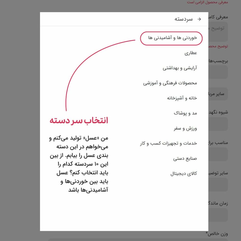 انتخاب دسته‌ بندی محصولات در سایت- تغییر دسته بندی محصولات- مجله باسلام