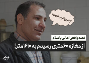 از مغازه ۶۰ متری رسیدم به ۱۶۱۰ متر!