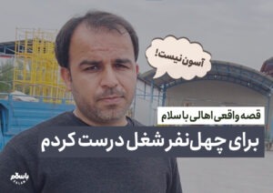 با خرمافروشی برای چهل نفر شغل درست کردم