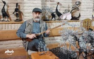 من به سیم مفتول جان می‌بخشم