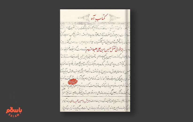 کتاب آه