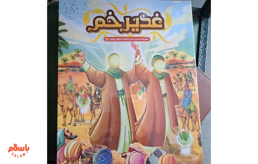 بازی فکری غدیرخم