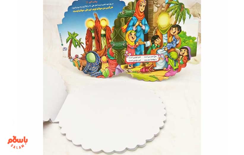 دفتر نقاشی طرح غدیر