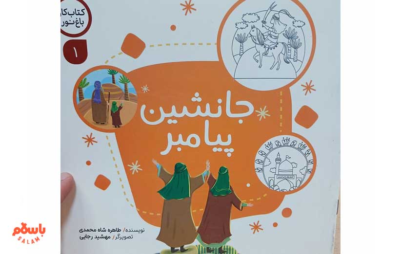 کتاب عید غدیر