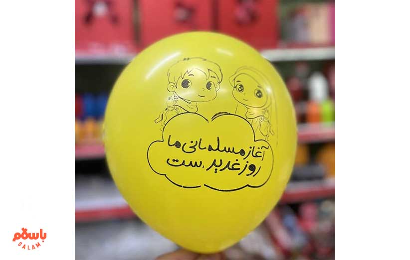 بادکنک عید غدیر