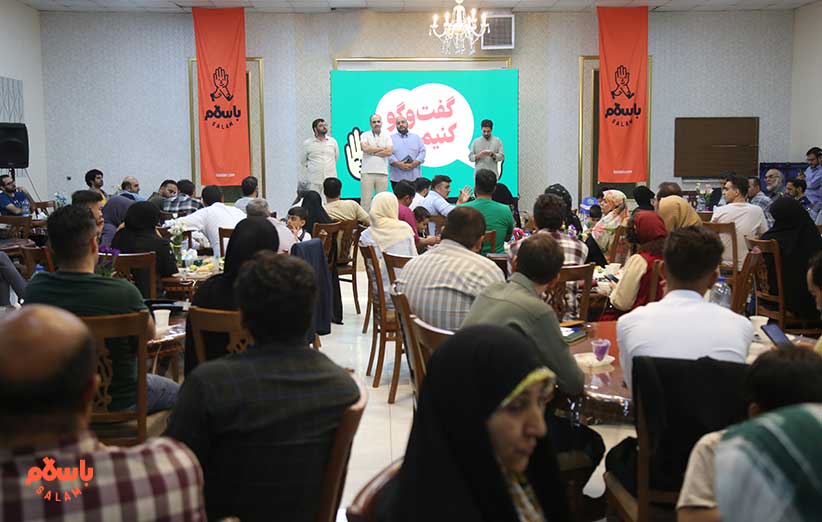 سومین مهمونی اهالی باسلام برگزار شد