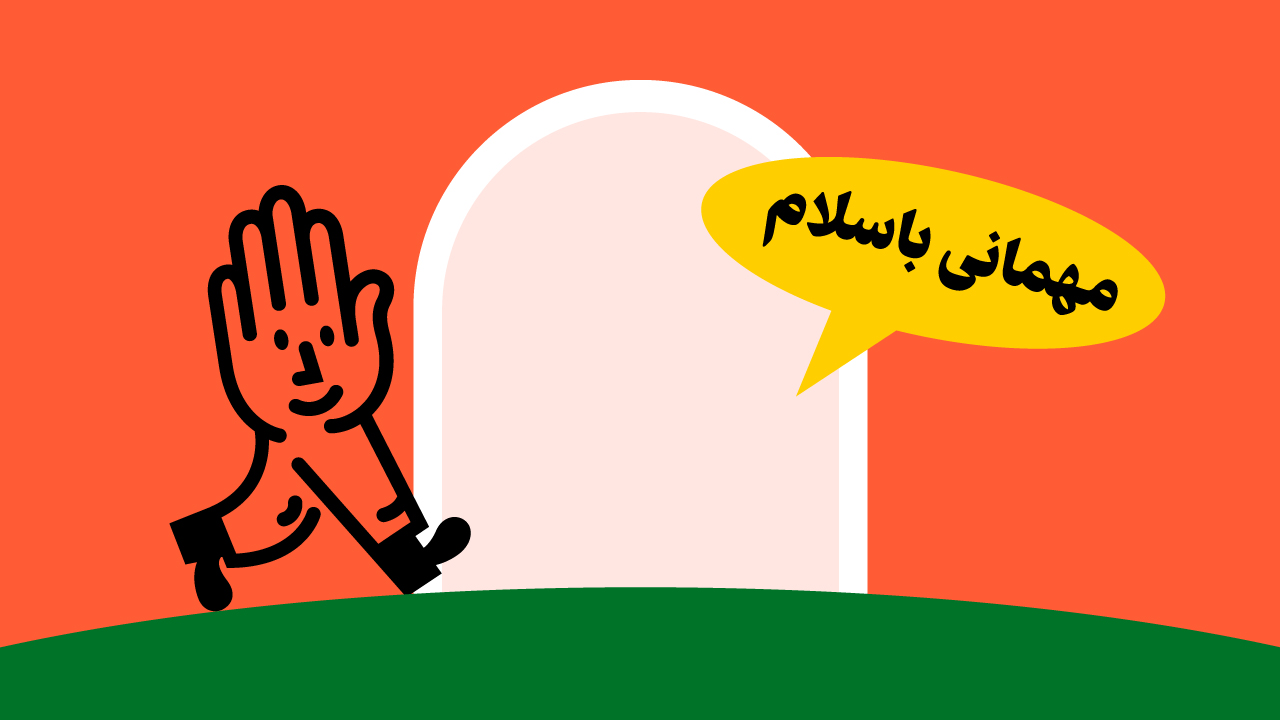 کدام غرفه‌ها به «مهمونی باسلام» دعوت می‌شوند؟