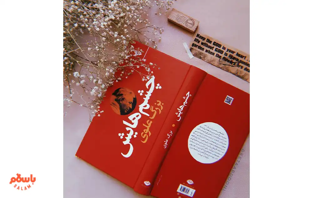 2. کتاب چشم‌هایش