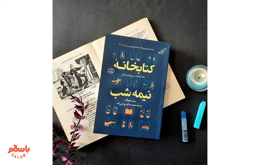 معرفی کوتاه کتاب کتابخانه نیمه‌شب