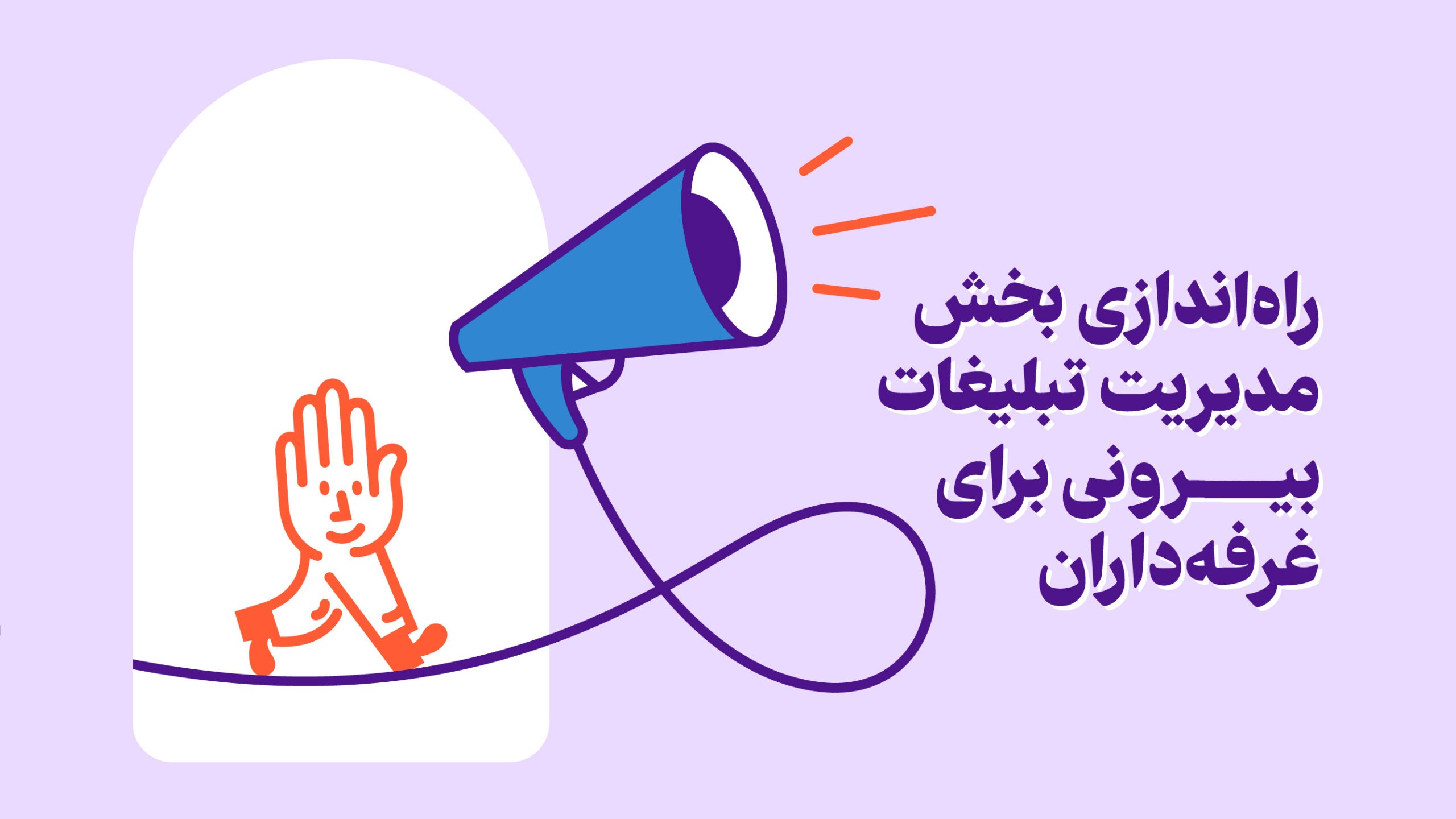 راه‌اندازی بخش مدیریت تبلیغات بیرونی برای غرفه‌داران