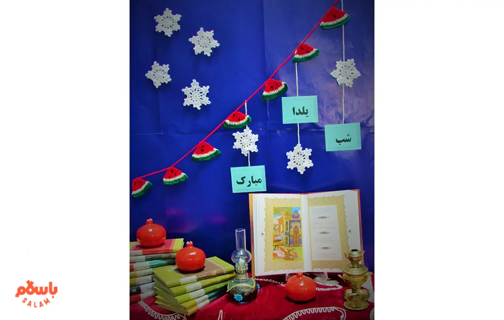 تزیین شب یلدا برای مدرسه ساده