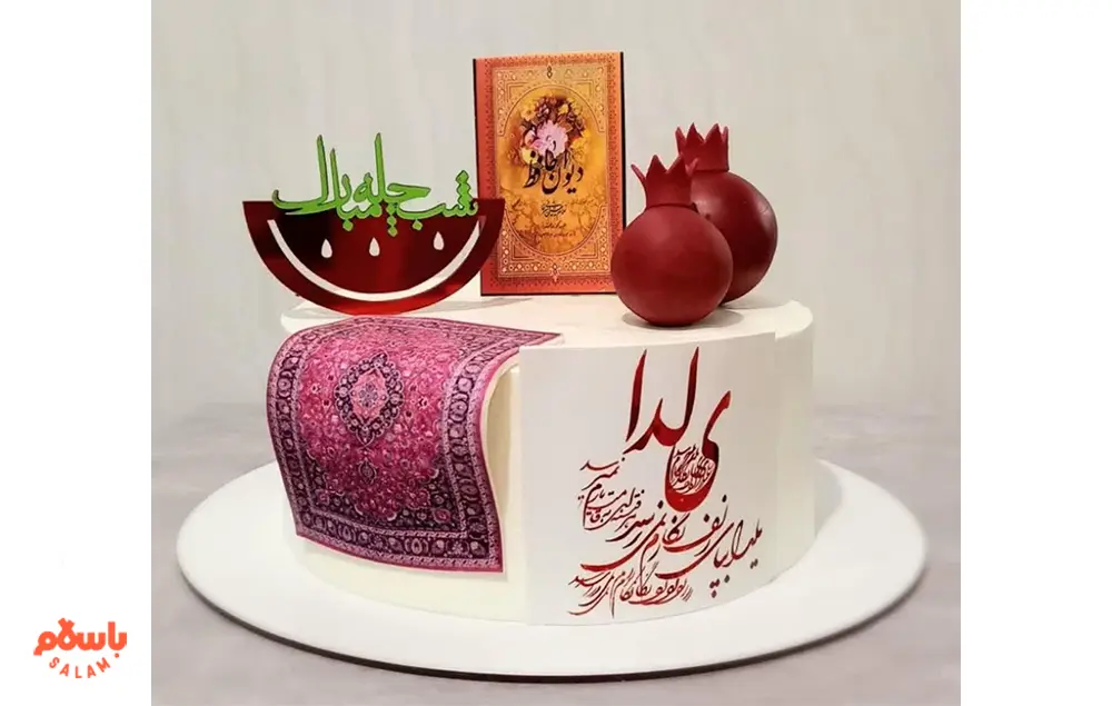 تزیین شیک و زیبا کیک شب یلدا