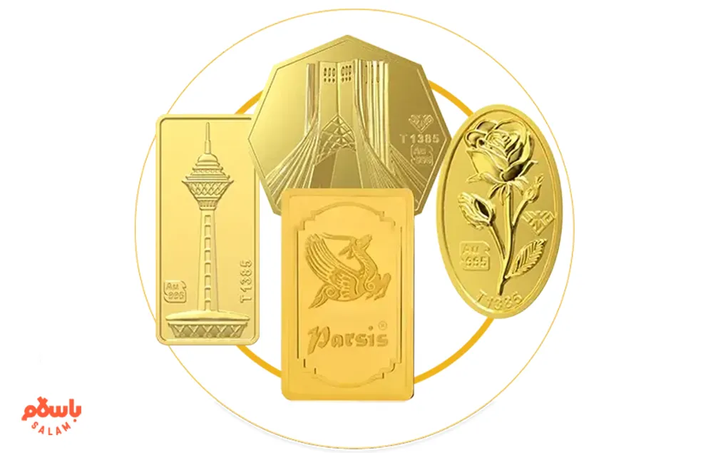 انواع شمش طلا برای سرمایه گذاری + راهنمای خرید