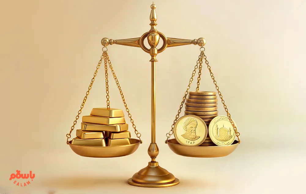 برای سرمایه گذاری، سکه بهتر است یا شمش طلا؟