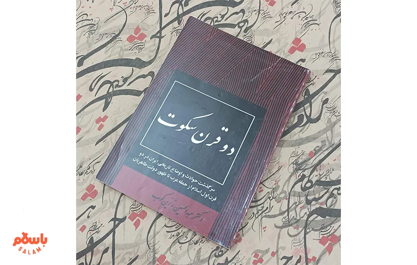  کتاب‌های تاریخی معروف
