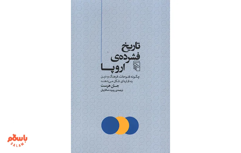  کتاب‌های تاریخی معاصر
