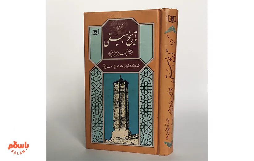  کتاب‌های تاریخی اسلام
