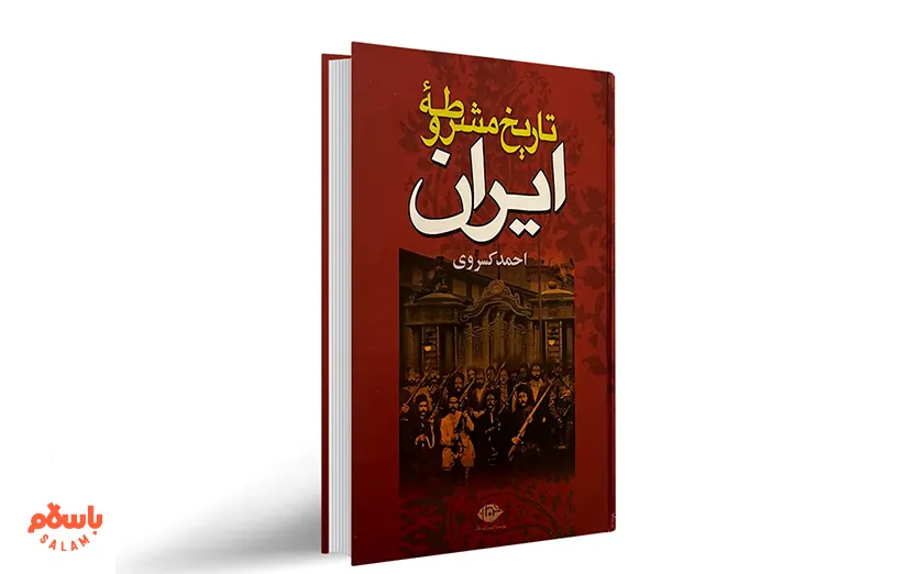  کتاب‌های تاریخی جذاب
