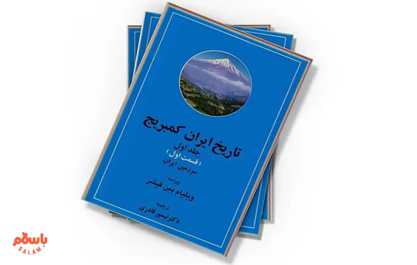  کتاب‌های تاریخی برای بزرگسالان
