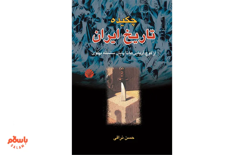  کتاب‌های تاریخی که باید خواند
