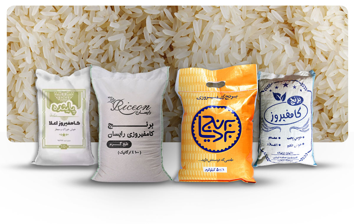 بهترین برندهای برنج کامفیروزی بازار ایران