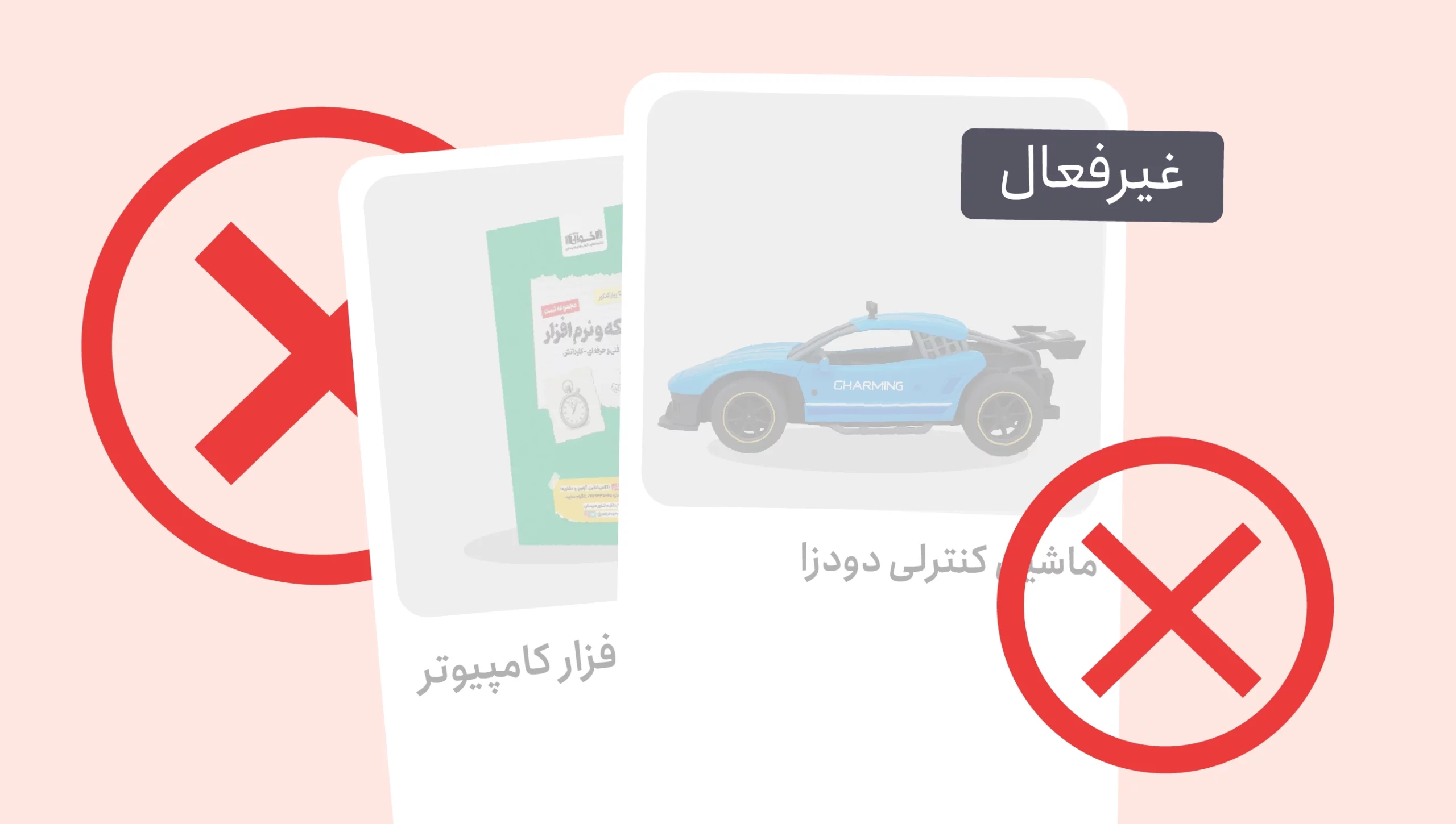 غیرفعال شدن محصولی که کنسلی بالایی دارد! 