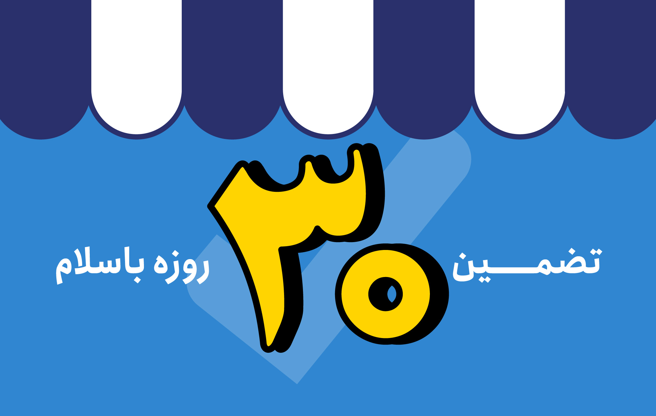 باسلام کدام غرفه‌داران را تضمین می‌کند؟